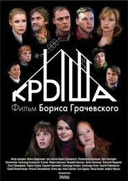 Roof movie poster
