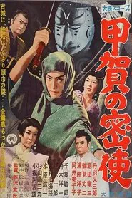 Koga's Messenger movie poster