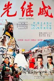 The Great General movie poster