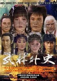 武林外史 tv show poster