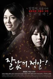 Poster da série 잘났어 정말