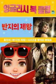 Darla's Book Club: Discussing the Lord of the Rings movie poster