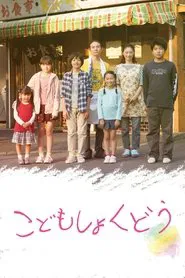 The Kids' Diner movie poster