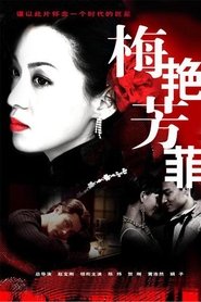 梅艳芳菲 tv show poster