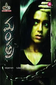 Mantra movie poster