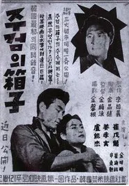 Poster do filme Boxes of Death