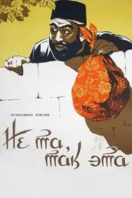 Poster do filme If Not This, Then That