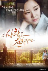 Will this Love be Reached movie poster
