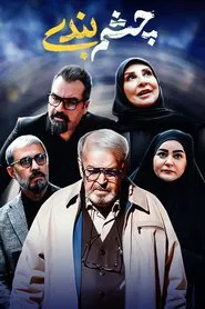 Cheshm Bandi tv show poster