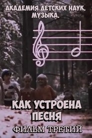 Академия детских наук. Музыка. Как устроена песня. Фильм 3 movie poster