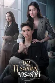 Rabbit on the Moon tv show poster