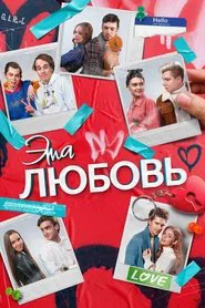 This Love movie poster