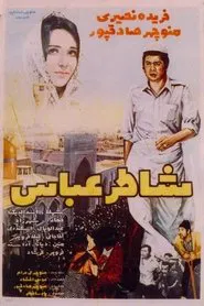 Abbas the Baker movie poster