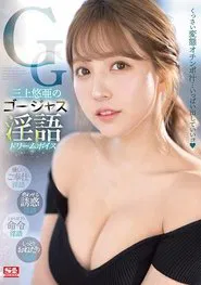 Gorgeous Lewd Talk Yua Mikami Dream Voice movie poster