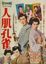 Poster do filme The Swishing Sword