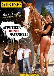 Αγρότισσα μόνη ψάχνεται movie poster