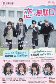 36,000 Seconds in a Day tv show poster