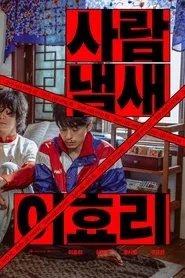 Super Star Lee Hyori movie poster