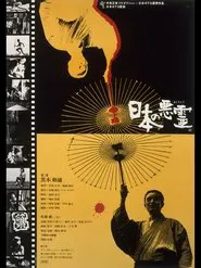 Evil Spirits of Japan movie poster