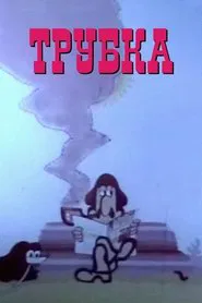 The Pipe movie poster