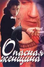 Dangerous Woman movie poster