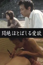 Poster do filme Aiyoku: Love Desire