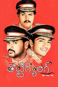 Thotti Gang movie poster