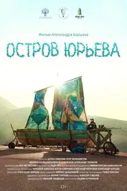 Poster do filme Остров Юрьева