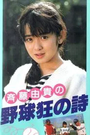 Yakyuukyou no Uta movie poster