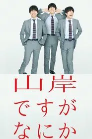 Poster da série I'm Yamagishi. Got a Problem?