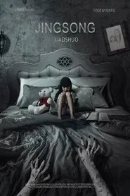 Poster do filme Inside: A Chinese Horror Story