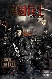 Poster do filme The King of Solider