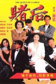 The Queen of Gamble movie poster