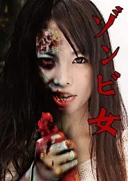 Zombie Woman - Miyu Shina movie poster