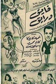 Faik we Rayek movie poster