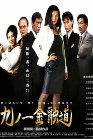 Kunoichi Financial Road movie poster
