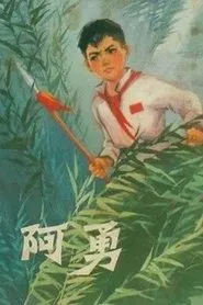 A Yong movie poster