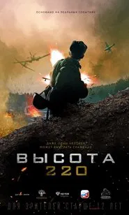 Poster do filme Height 220