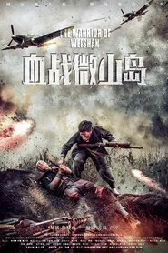 The Warrior of Weishan movie poster