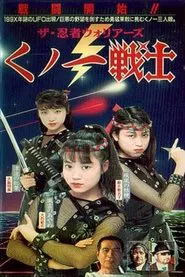 Poster do filme Female Neo-Ninjas