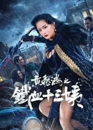 Iron Blood Thirteen Aunt movie poster