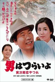 Tora-san's Lovesick movie poster