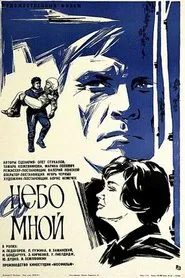 Небо со мной movie poster