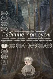 Паданне пра гуслі movie poster