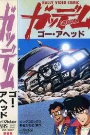 Goddamn movie poster