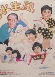 The Fung-shui Master movie poster