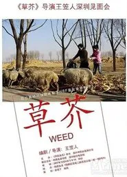 Weed movie poster