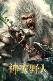 Shennong Savage movie poster