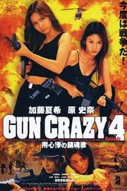 Gun Crazy: Episode 4: Requiem for a Bodyguard movie poster