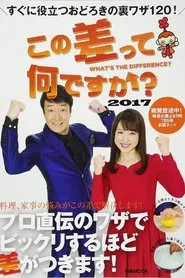 What’s the Difference? tv show poster